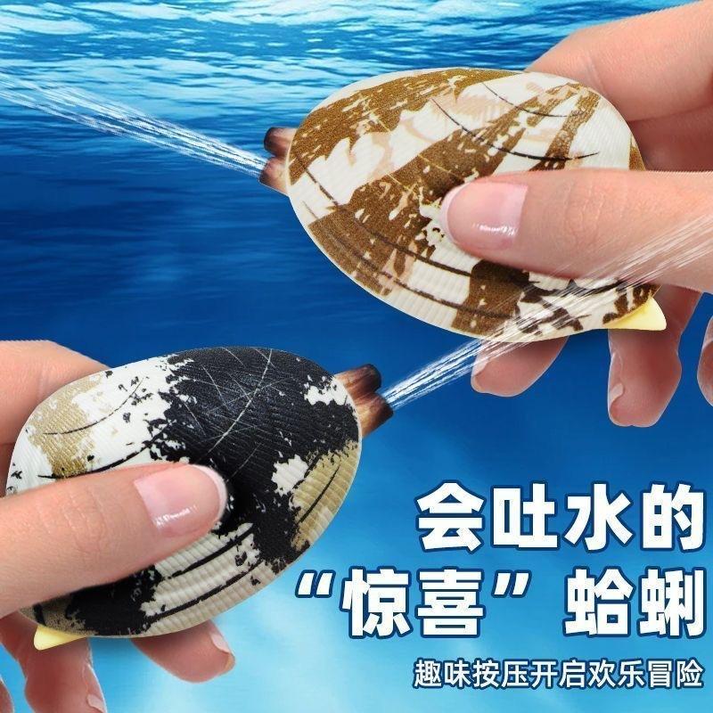Squirt Clam Water Spray Gun Children Prank Trick Toy Gag Joke Gift