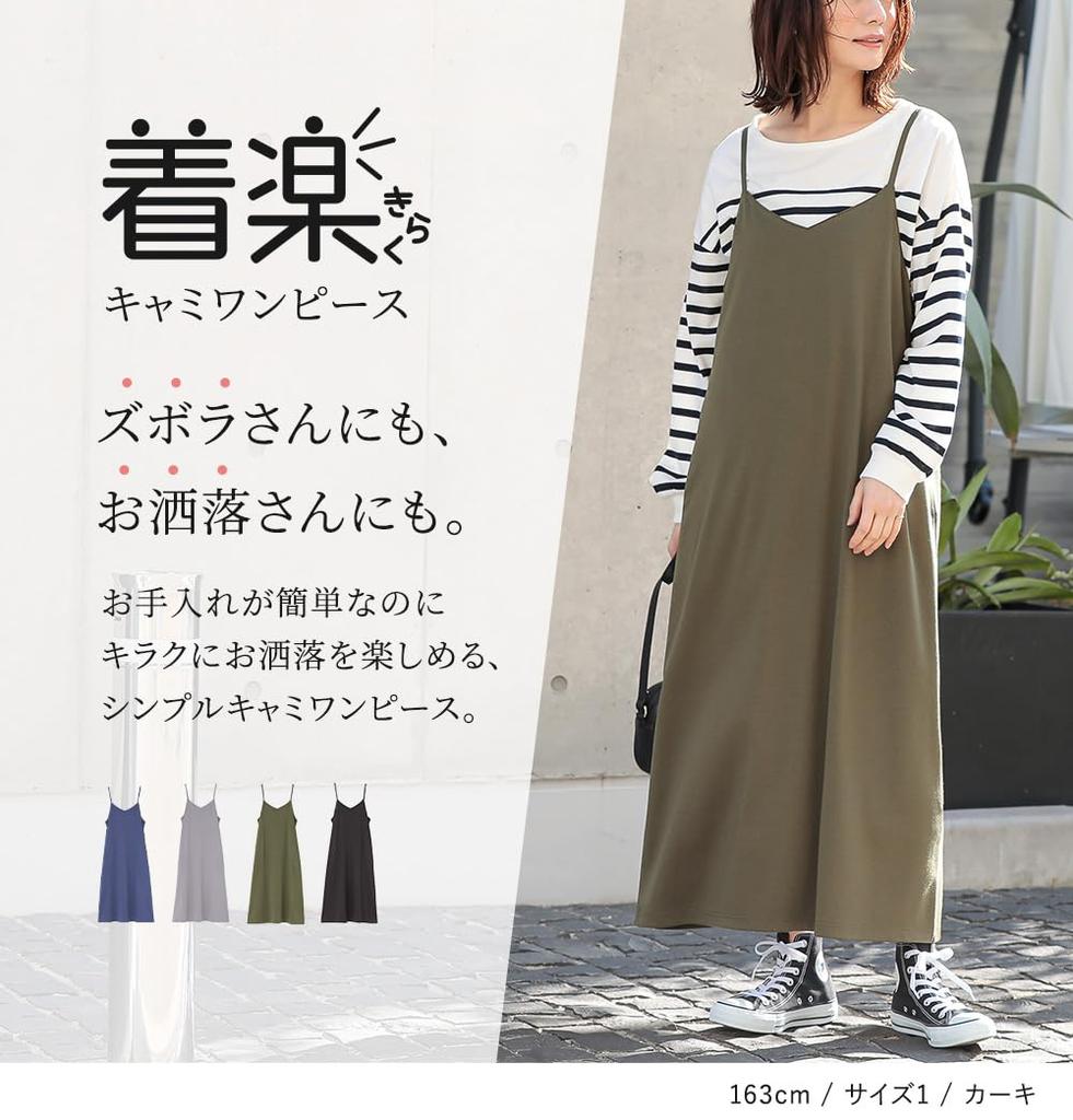 Oshare Walker Camisole Dress Cami Cami Solid Loose Long Plus 11dn04v n'OrLABEL [Cut Dress] Women's Dress, Color, Spring/Summer, Fall/Winter, Layering,
