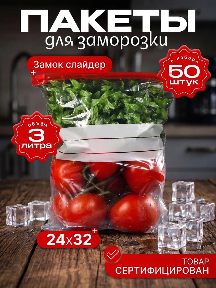 Zip freezer bags with clasp 20x18 1 liter, 50 pcs