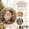 Christmas set light catcher handmade with pearl diamond painting. Acrylic base 20 cm with lace edge, 3D details of pearl beads, decor for windo