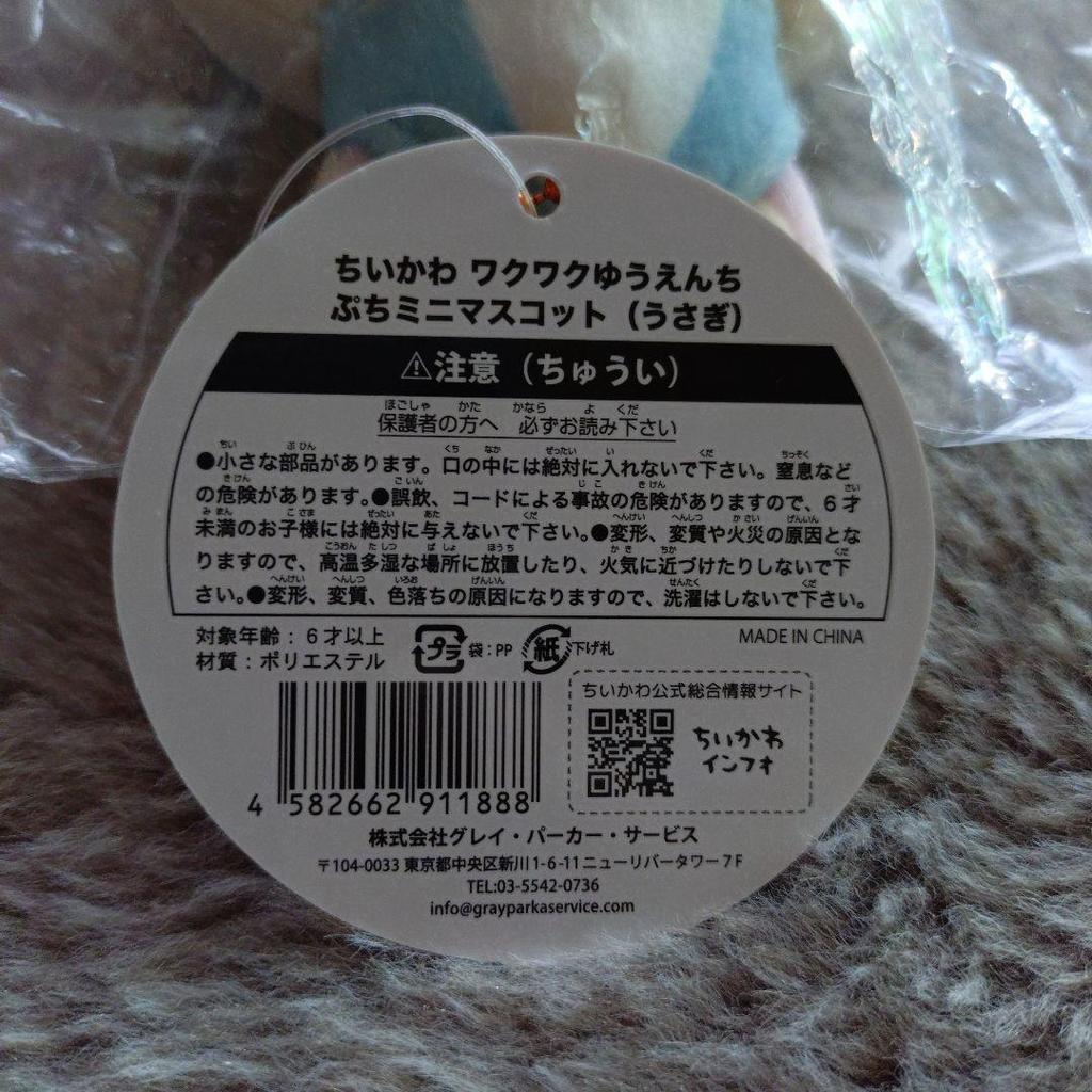 Chikawa Waku Amusement Park Petit Mini Mascot Rabbit Initial Edition