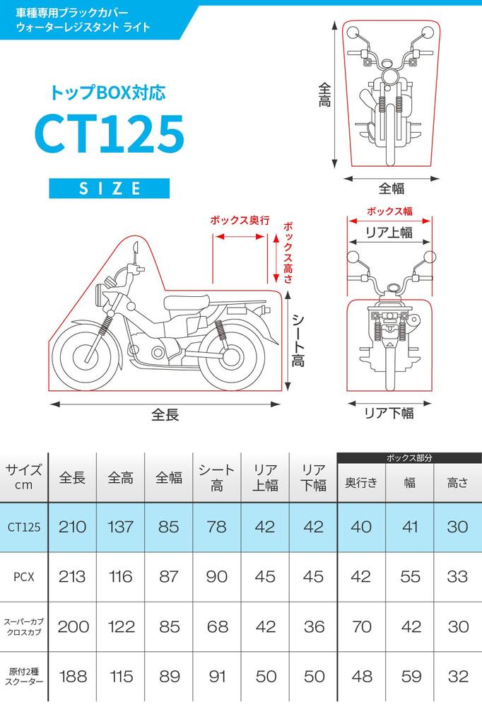 Daytona Bike Cover Hunter Cub CT125 Only Water Pressure Moisture Resistant Heat Resistant Black Cover WRLite 32133 (Box Compatible) 20,000mm