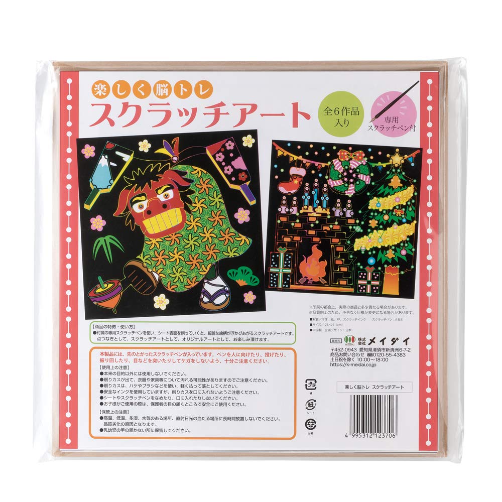 

Meidai Fun Brain Training Scratch Art