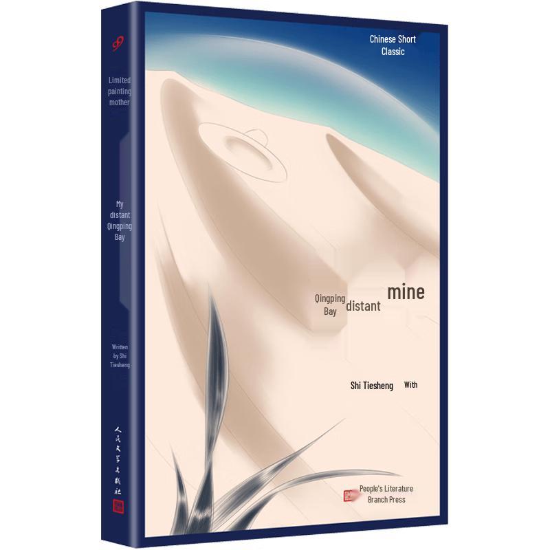 Shi Tiesheng Classic Novels Collection