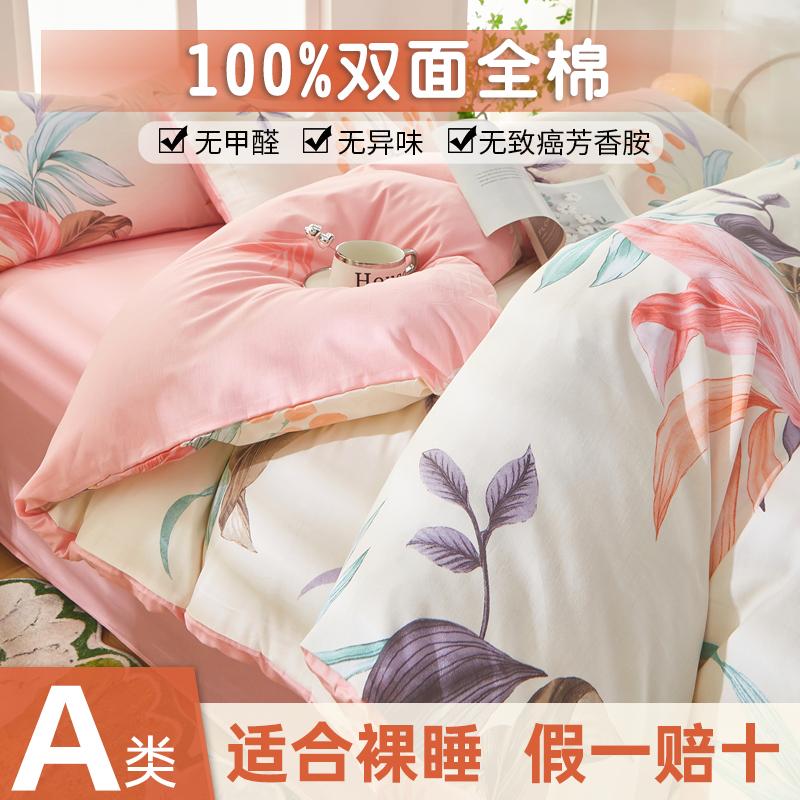 Mei Yun Ge AB Edition Cotton Printed Bed Sheet Set of Four Pieces