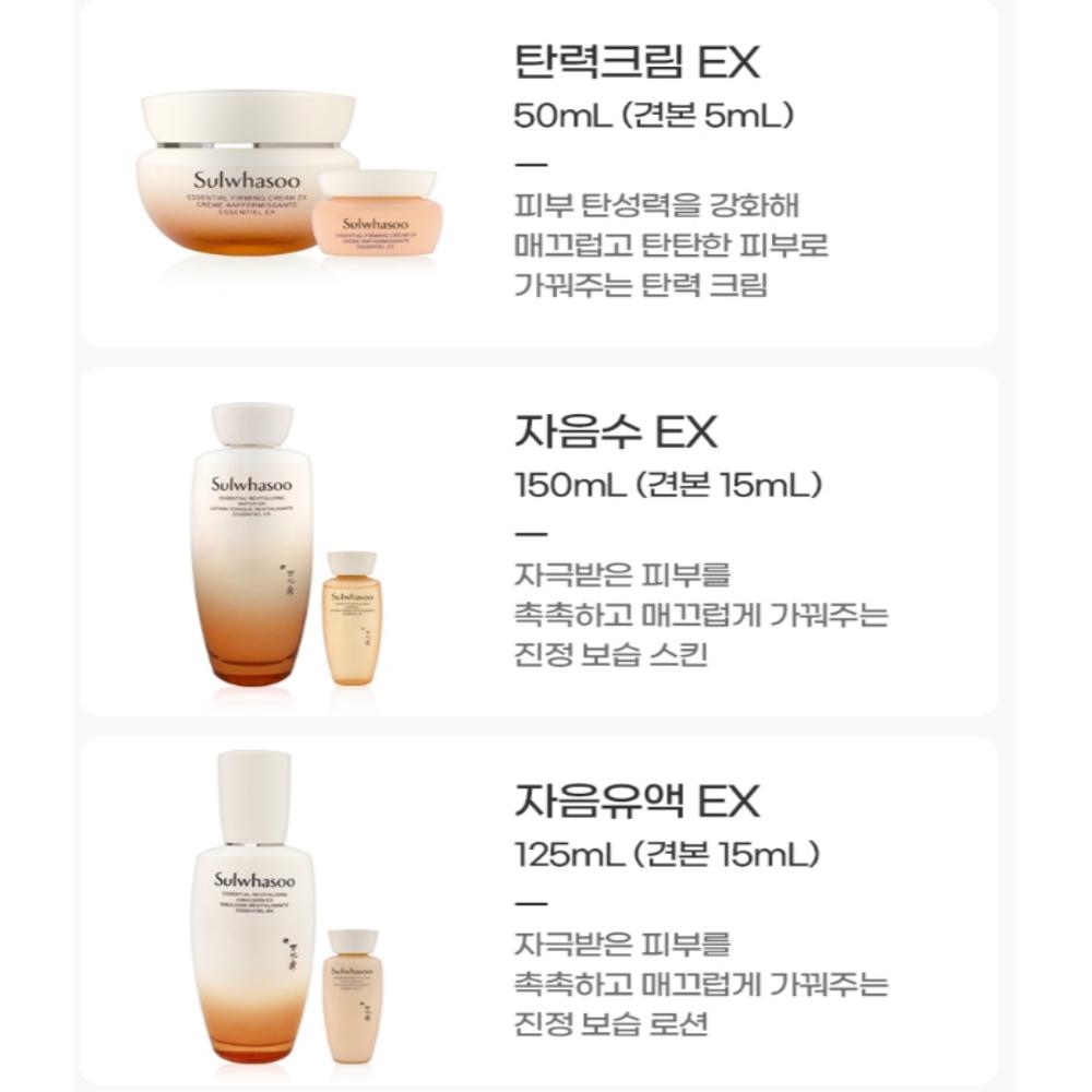 Sulwhasoo NEW Essential Firming 3-Piece Skincare Set (Toner + Emulsion + Firming Cream)
