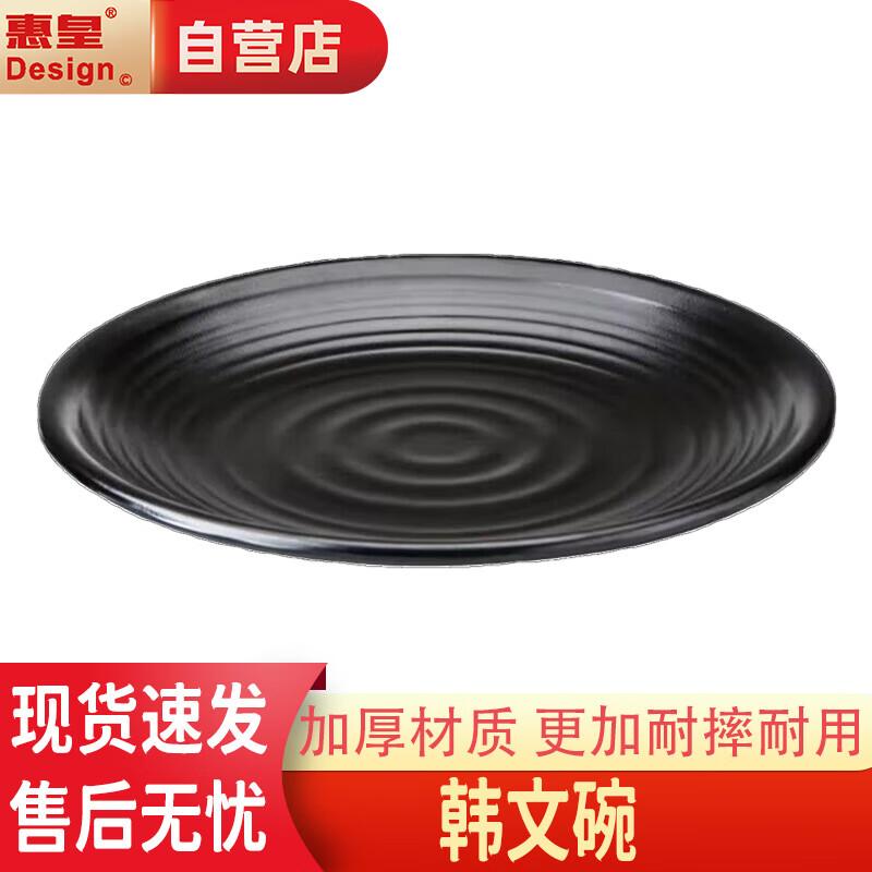 Hui Huang Black Melamine Dinner Plate