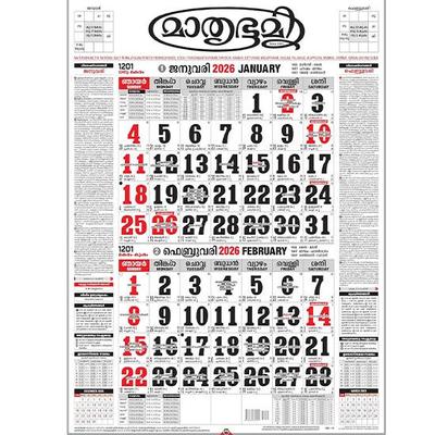 Mathrubhumi 2026 Wall Hanging Malayalam Calendar 2026 Pack of 1 Office Planning 2026 New Year Calendar 2026