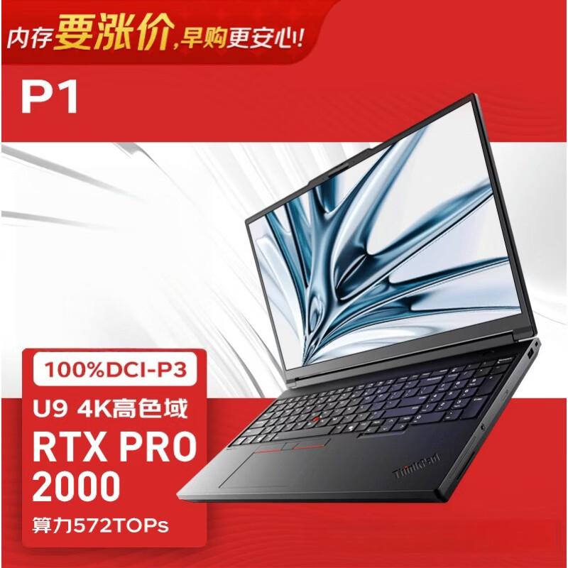 Lenovo ThinkPad P1 Mobile Workstation (CN version)
