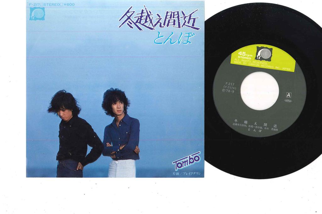 7inch Record TONBO - Fuyugoe Madika / Breakdwon F217 CANYON 1978 Japan Japanese Pop/Rock Used