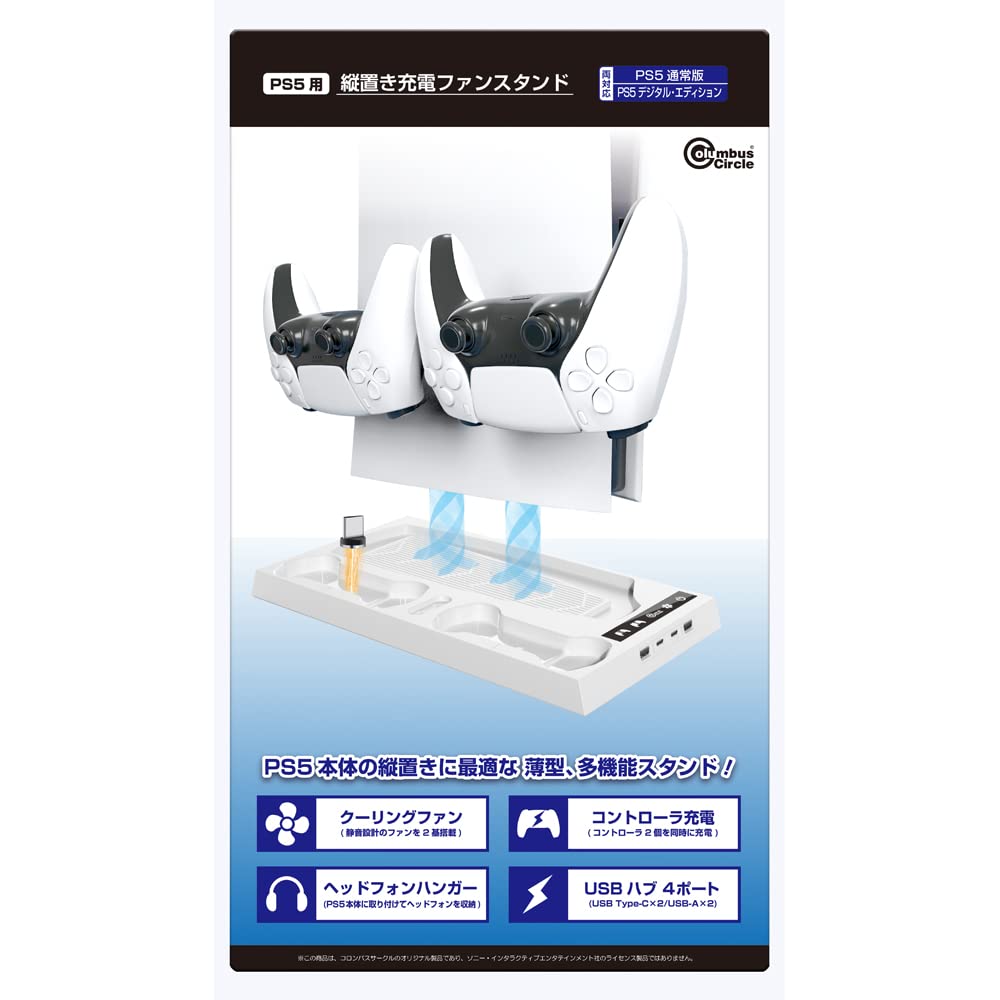 

Columbus Circle Vertical charging fan stand Exclusive product for old PS5 compatible with new PS5 [For PS5] - (CFI-1000 series) Not (CFI-2000)