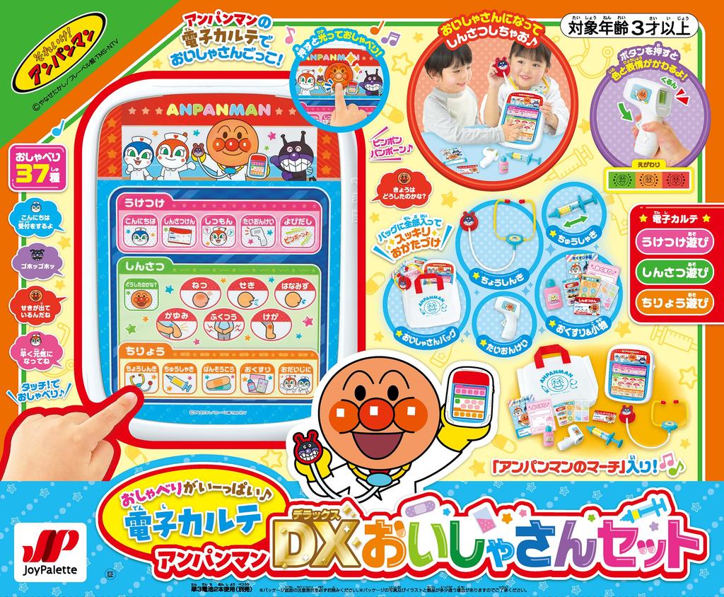 Lots of Electronic Medical Record Anpanman DX Doctor Set Talking!