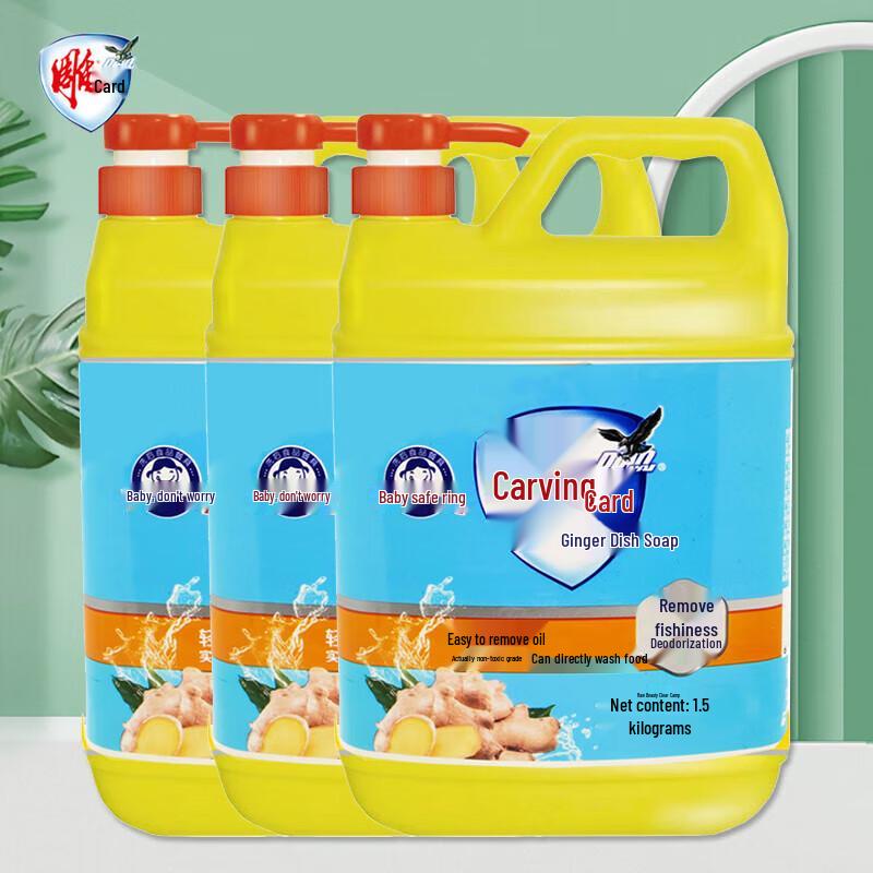 Diao Brand Ginger Dishwashing Liquid