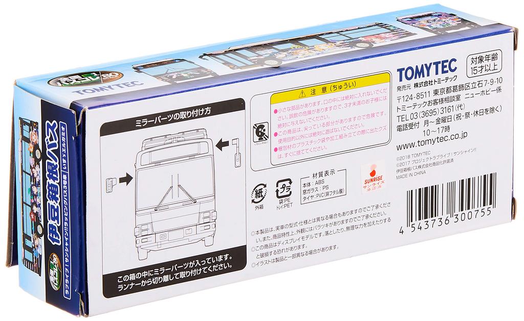 Love National Bus Collection Series JH033 National Bus 80 Izu Hakone Bus Wrapping Bus 3 Diorama Supplies First Order Limited Live! Sunshine!! 1/80 No.