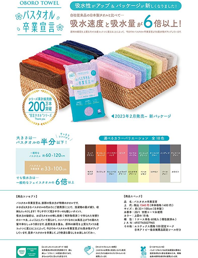 Badetuch Abschlusserklärung 33 x 100 cm Baumwolle Made in Japan Campus [Großkauf] Ca.. 100% (2, Blau)