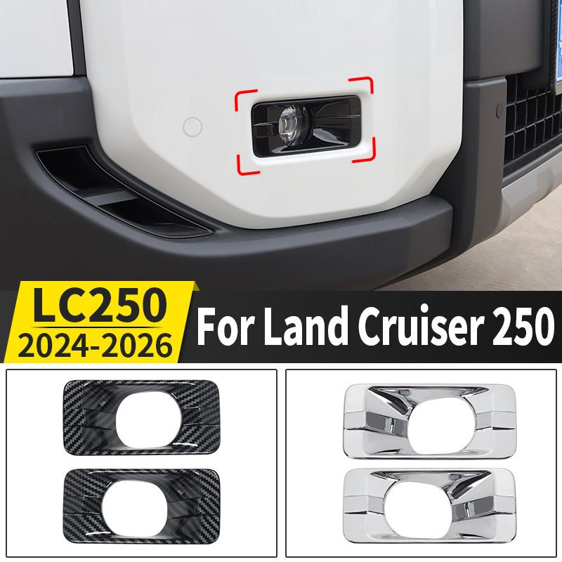 For 2024-2026 Toyota Land Cruiser Prado LC250 250 J250 Front Fog Lamp Cover Anti Scratch Protection Exterior Auto Accessories