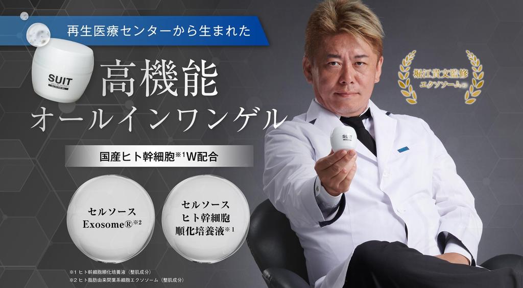SUIT Make Me Excited Gel 50g Human Mesenchymal Cell Exosomes All-in-one Fat-derived