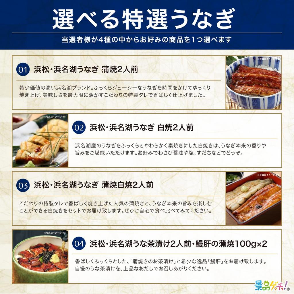 Prize Panel Choose from 4 Types of Eel Lake Hamana Eel Shirayaki Catalog Set Bingo Golf Get a Prize (Kabayaki / / Ochazuke) [After-party / /