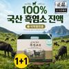 Hong Seong-ho Ulleungdo Rowan Black Goat Extract, 100% Domestic Black Goat Extract, KFDA Certified, 2 Boxes, 2.4kg