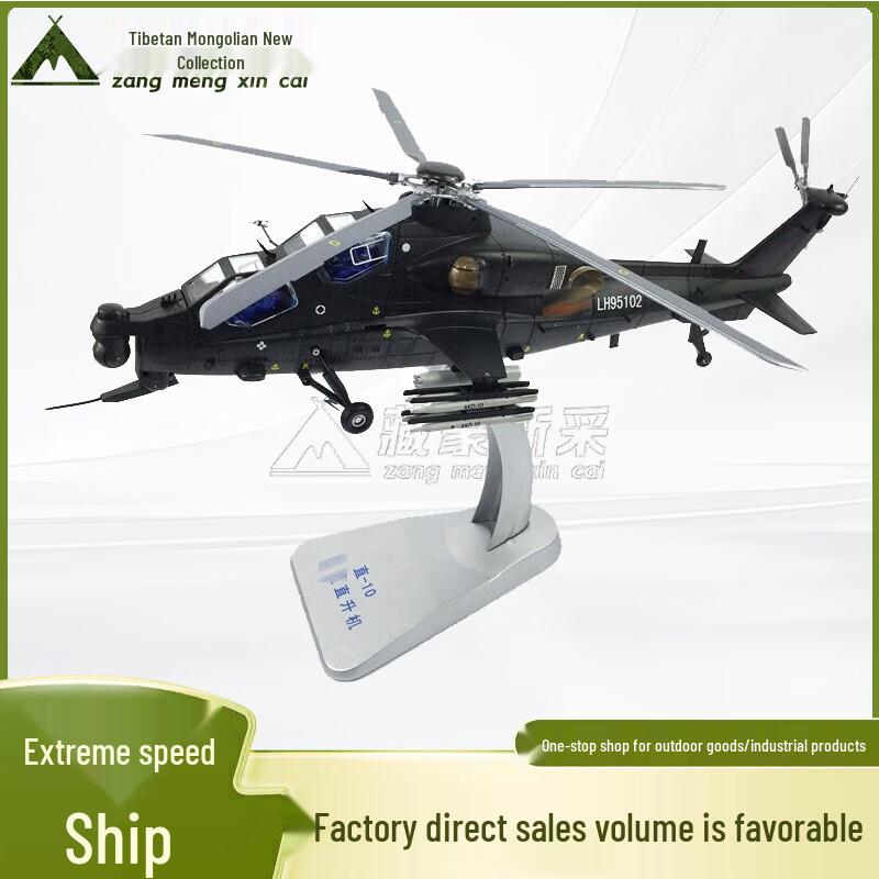 WZ-10 Attack Helicopter Alloy Model
