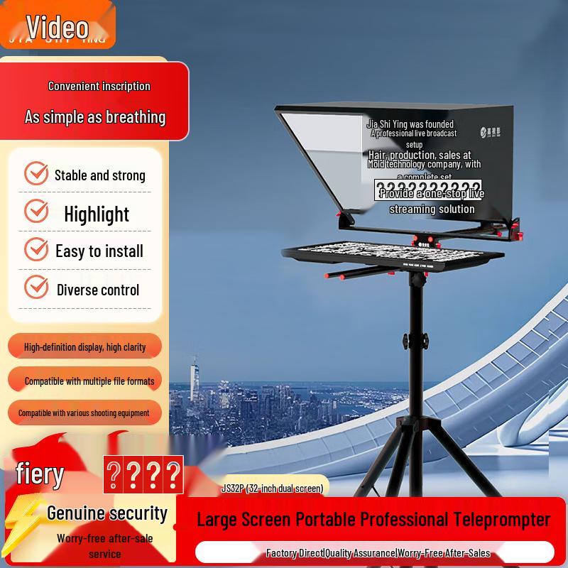 JiaShiYing Professional Teleprompter System