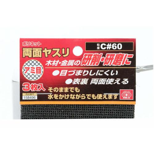 SK11 Polynet Double-Sided File for Wood and Metal, 93 x 230 mm, Pack of 3, C#60