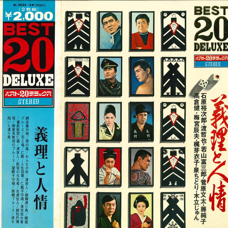 LP Record VARIOUS - Best 20 Deluxe Giri and Ninjo BL2023 TEICHIKU Japan Obi Japanese Pop/Rock Used