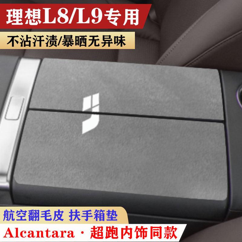 For Li Lixiang L7 L8 L9 Car Interior Protective Pad Armrest Box Mat Anti Slip Cushion Cover Car Interior