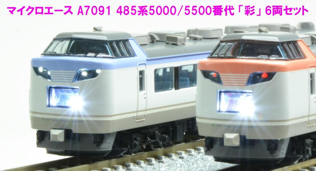 MicroAce N Gauge 485 Series Series Set A7091 Railway Model Train 5000/5500 "Irodori" 6-car