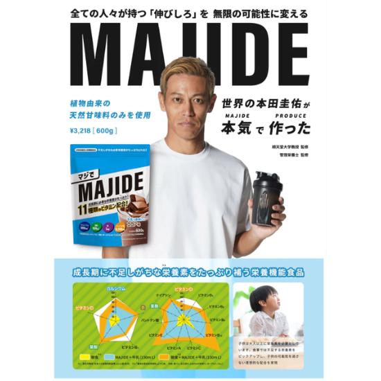 Developed by Keisuke Honda & 11 Vitamins Protein Powder – Junior Protein – MAJIDE – 600g  1 Pack or 2 Pack