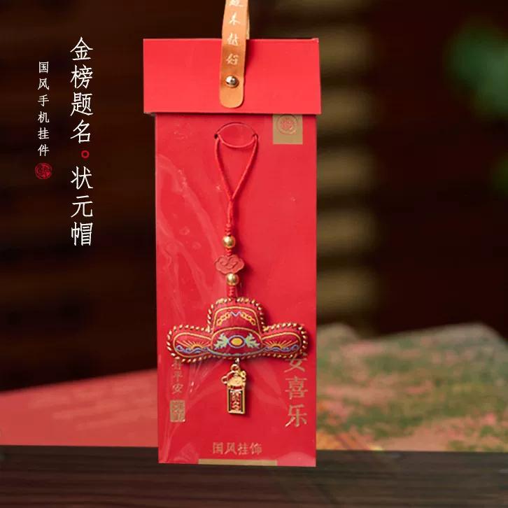 Hangzhou Lingyin Cultural and Creative Product: Scholar Hat Fragrance Sachet Pendant, Mobile Phone Chain Small Pendant, Good Luck for Passing High