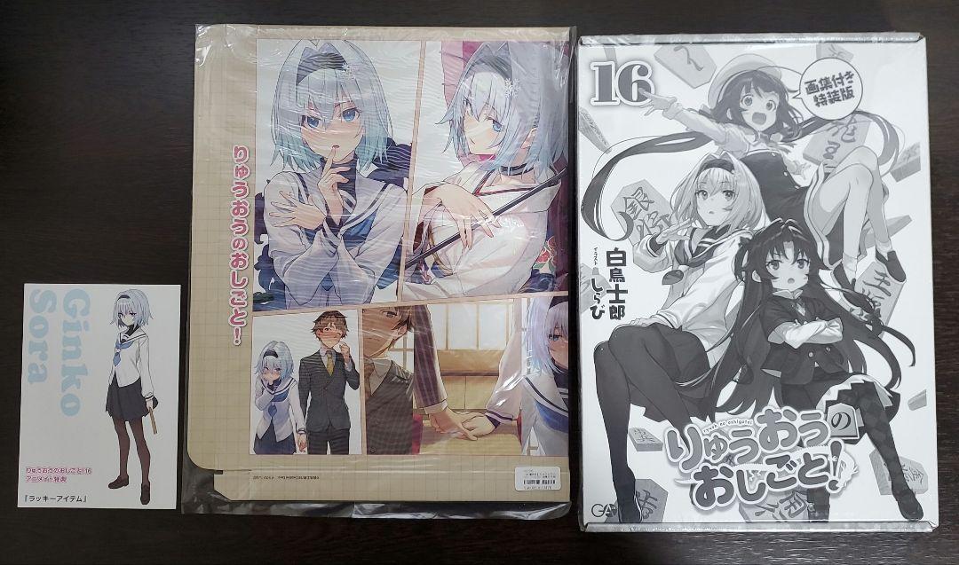 

[USED] The Ryuo s Work is Never Done! 16 Special Edition with Artbook, with Animate Bonus