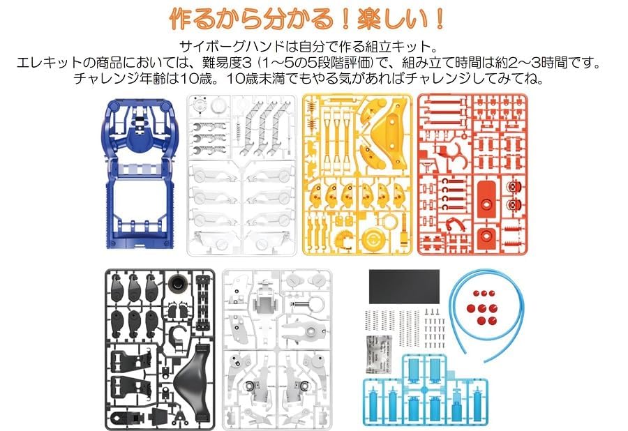 [Limited Edition, Officially Licensed in Japan] Elekit Cyborg Hand MR-9112 Craft Kit with Elekit General Catalog