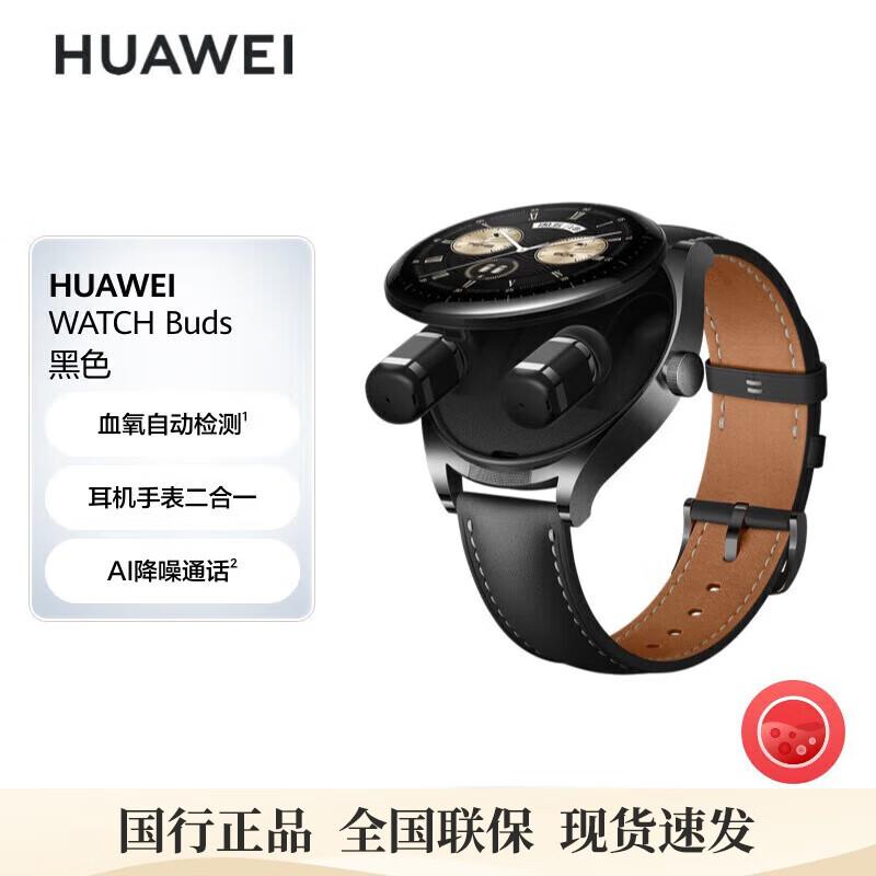Huawei WATCH Buds Smartwatch (CN version)