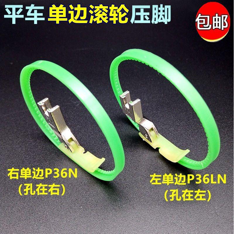 Machine Flat Plastic Single Side Roller Presser Foot T36ln Left Single Side T36n Right Single Sideband Circle Single Side Zipper Presser Foot One on the Left and One on the Right