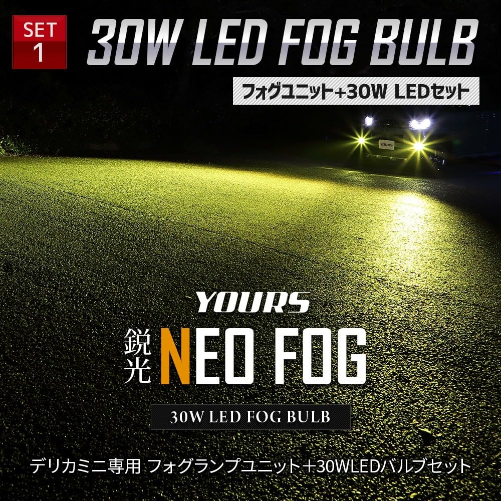YOURS Delica Mini Dedicated Fog Lamp Unit LED Bulb Set White Yellow YOURS Parts Accessories Dress Up Mitsubishi S (Yours) + [2-Color Switching]