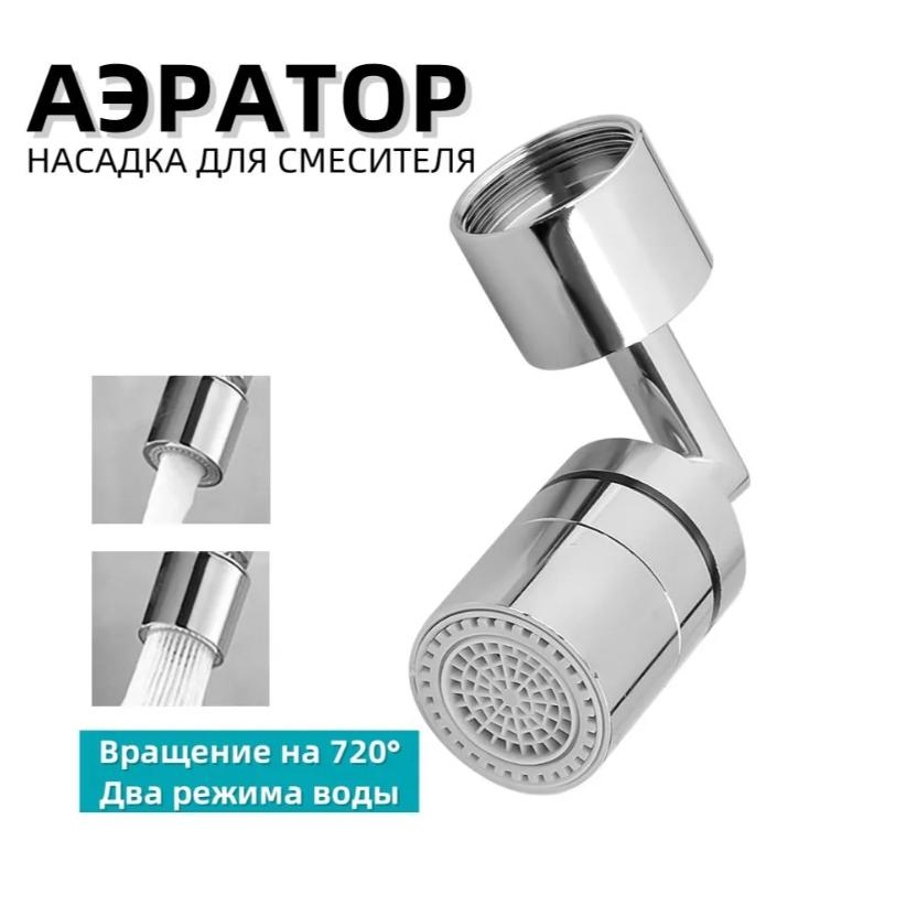 Faucets Proof Rotatable Extender, Pressurized Faucet Aerator