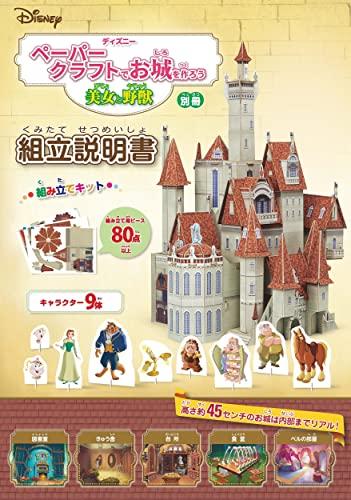 Disney Papercraft Castle: Beauty and the Beast (Children's Picture Book)