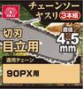 SK11 Chainsaw File for 90PX, 3-pack, 4.5mm