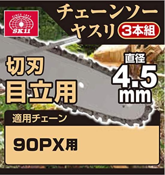 SK11 Chainsaw File for 90PX, 3-pack, 4.5mm