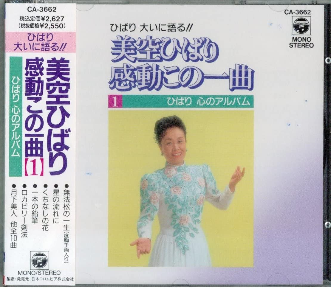 

CD ХИБАРИ МИСОРА - Hibari Misora Kando Kono Ikkyoku [1 Япония Японская Энка Б/У