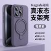 Liquid Silicone Magnetic Suction Bracket Mobile Phone Case Is Suitable for Apple iPhone17promax Camera All-inclusive Protective Case.