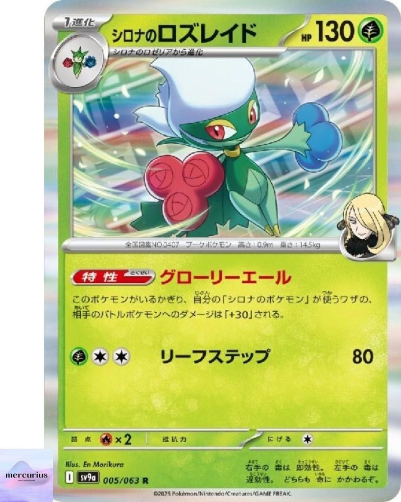 Cynthia's Roserade R 005/063 Heat Wave Arena Sv9a Pokemon Card Game Japanese NM