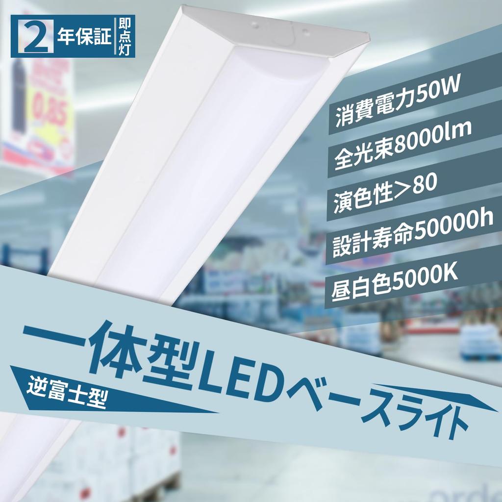Hzfluo Reverse Fuji Fluorescent Light LED Base Light Integrated Fixture 50W Type Equivalent to 2 Lights Daylight White 5000K 8000lm 50W High