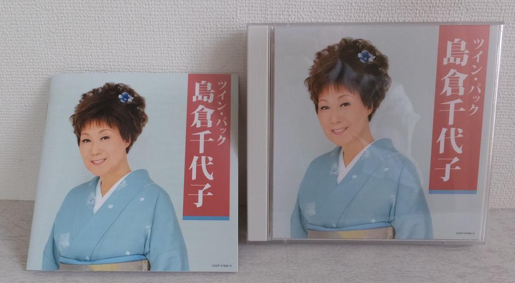 Twin Pack/Shimakura Chiyoko