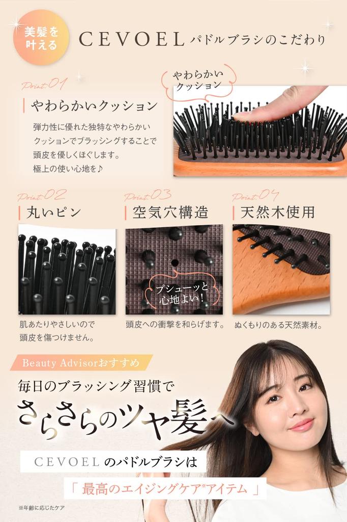 By Beauty CEVOEL Paddle Brush Hair Brush Brush for Beautiful Comb Hair Smooth [Supervised Professionals] [Scalp Hair] (S)