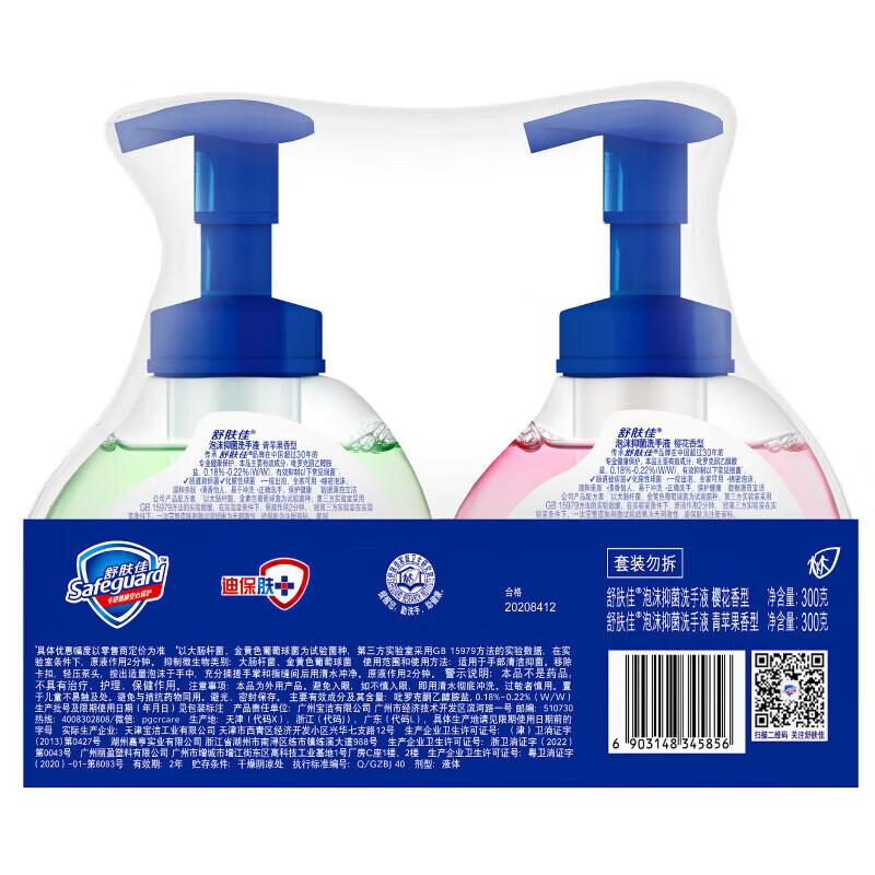 

Safeguard Apple & Cherry Blossom Foaming Hand Soap Set