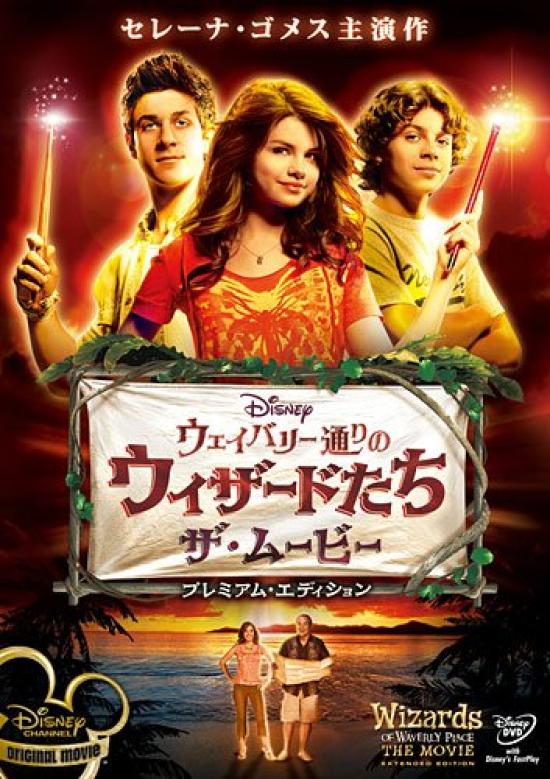 

Wizards of Waverly Place The Movie Premium Edition [DVD]