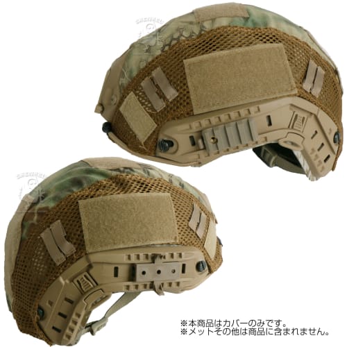 SHENKEL OPS-CORE Type FAST Helmet Mesh Helmet Cover (Airsoft Gear) met-019mc