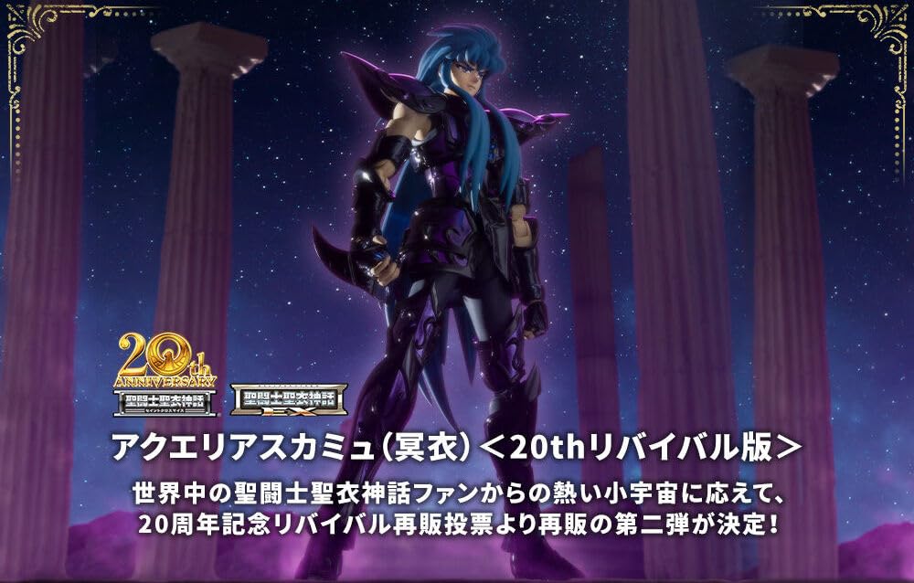 Saint Cloth Myth EX Aquaria Camus Revival (Summer Cloth) <20th Version>